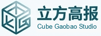 立方高报 Cube Gaobao Studio